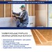 Хвойная изоляция Мастер 10 мм ПРО 1200х600х10 мм (7,2м2) купить в Фрязино