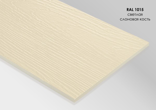 Фиброцементный сайдинг Fibra Plank Светлая слоновая кость / RAL 1015 купить в Фрязино