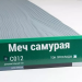 Сайдинг Мирко 7,5 под дерево С012 купить в Фрязино