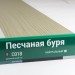 Сайдинг Мирко 7,5 под дерево С018 купить в Фрязино