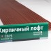 Сайдинг Мирко 7,5 под дерево С019 купить в Фрязино